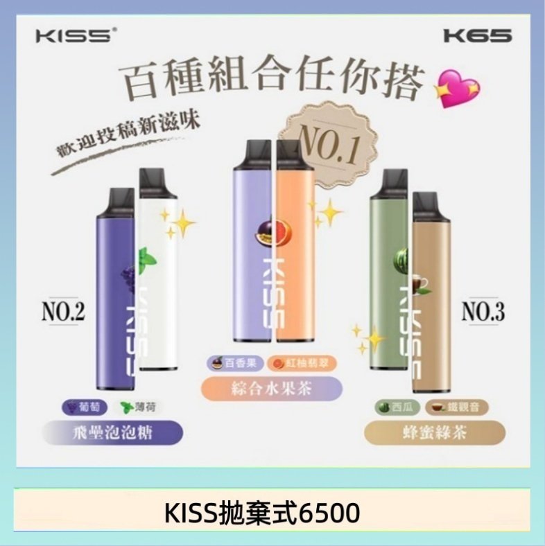 KISS6500一次性 凱斯KISS拋棄式6500口一次性電子煙磁吸式混搭口味充電款